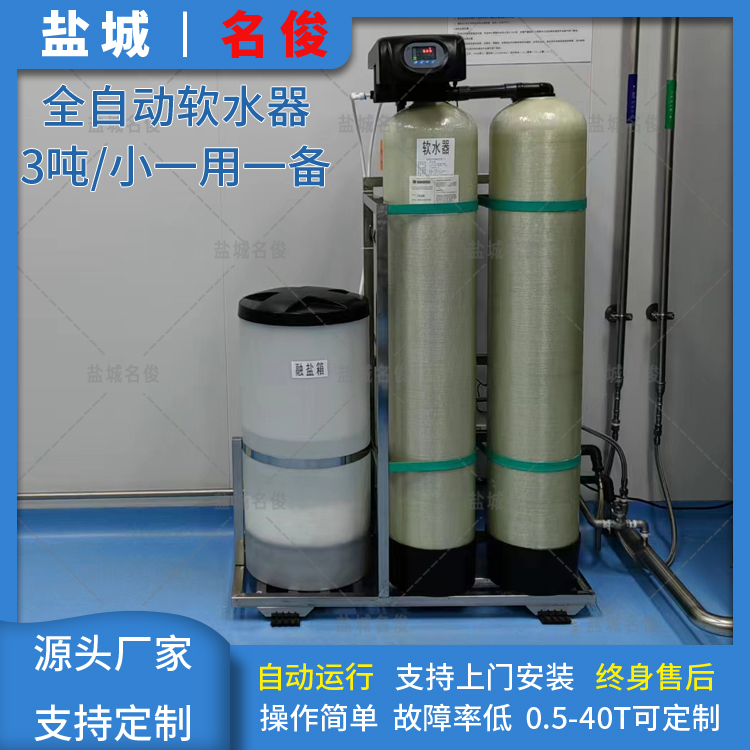 全自動(dòng)雙罐一用一備軟化水設(shè)備 雙罐雙···
